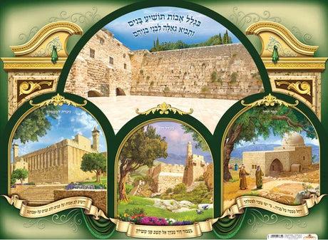 Laminated Poster 20" x 28"- Holy Sites