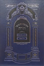 חומש עם חמש מגילות - הוצאת מאירות