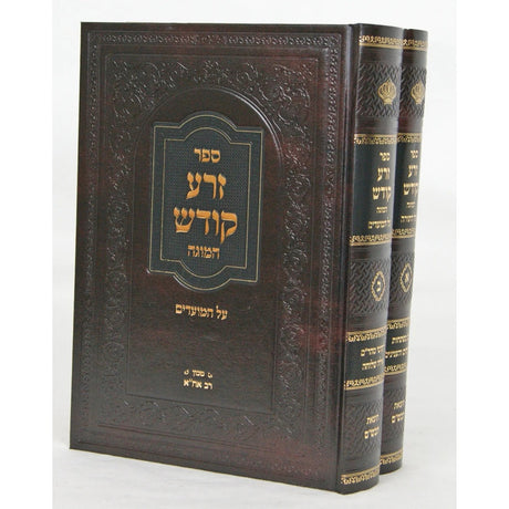 זרע קודש המוגה על התורה ומועדים ב"כ