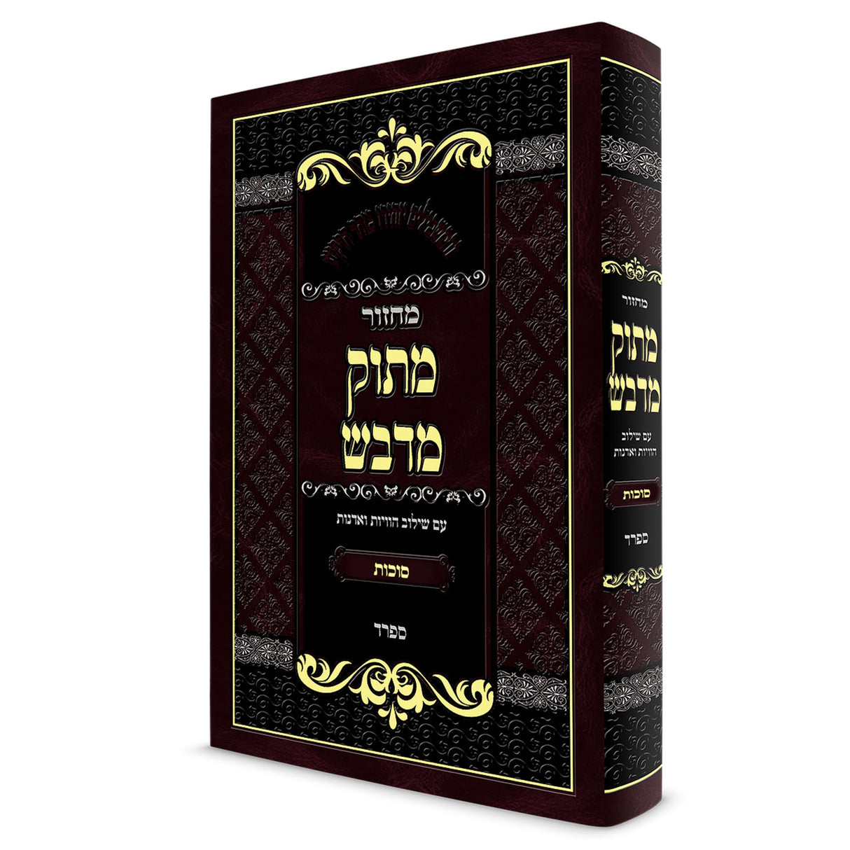 מחזור מתוק מדבש - סוכות ספרד