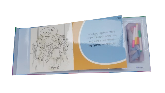 A Mitvah Tug Mit Hindy & Mendy