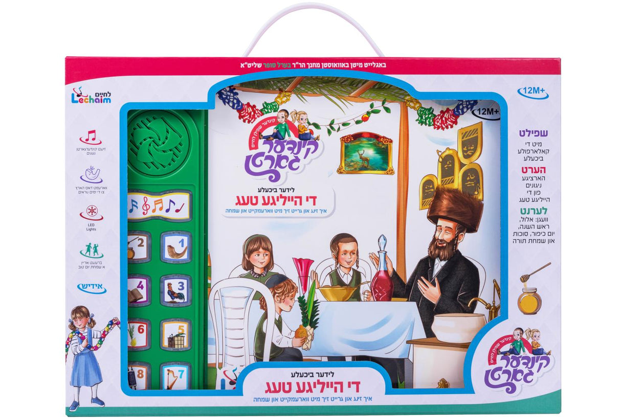לידער ביכעלע די הייליגע טעג