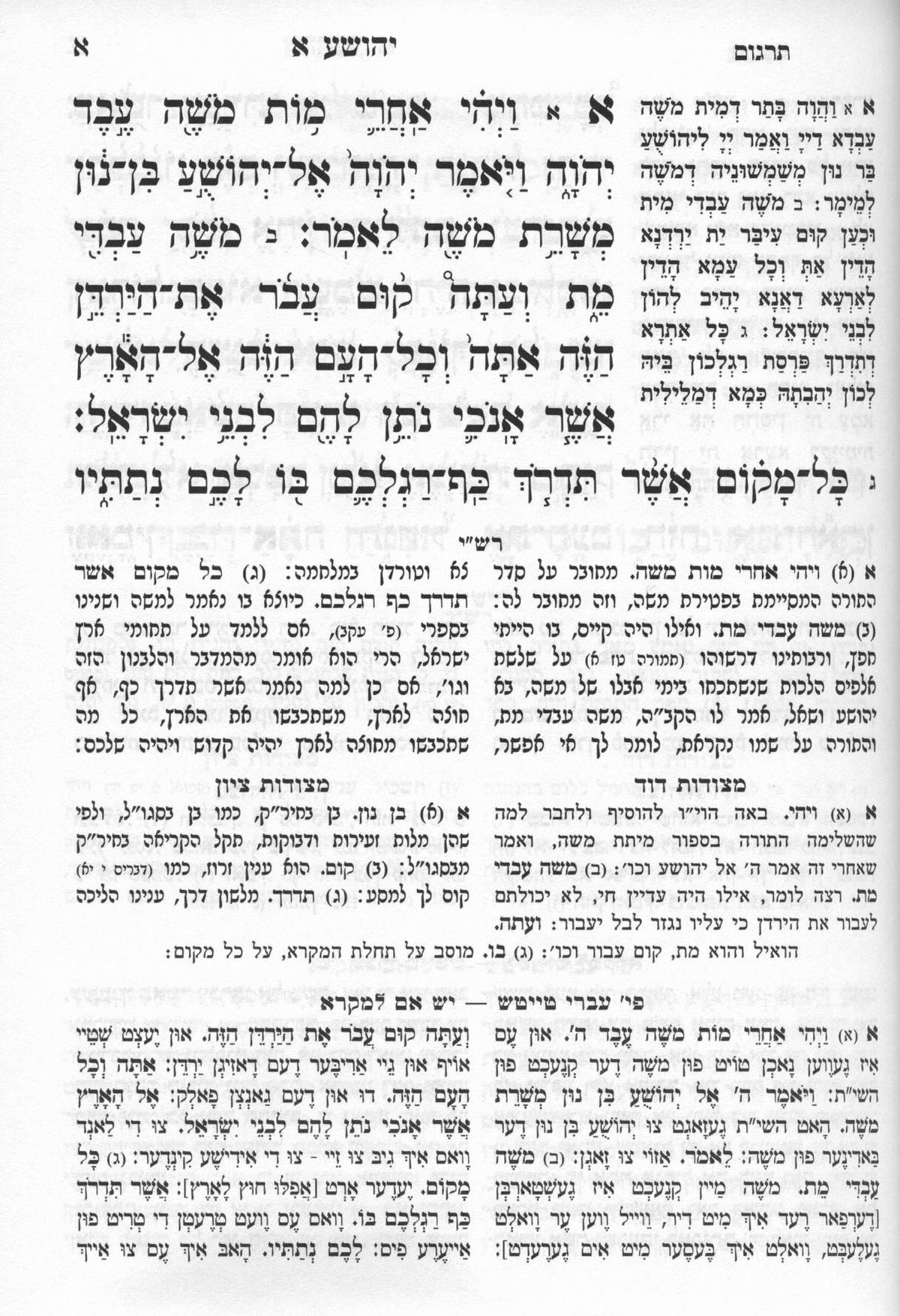 נ"ך מקראות גדולות יש אם למקרא - עברי טייטש באידיש - כ"ב כרכים  - כיס רכה