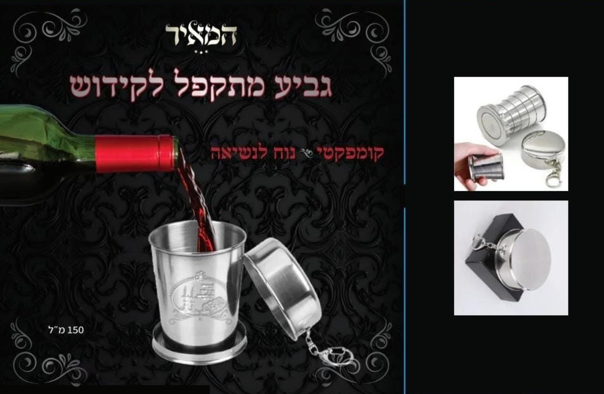 Foldable Kiddush Cup
