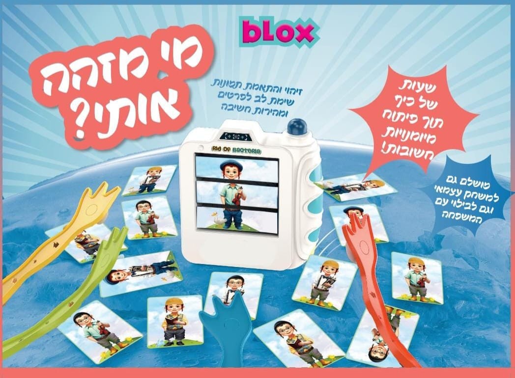 Who recognizes me /  מי מזהה אותי