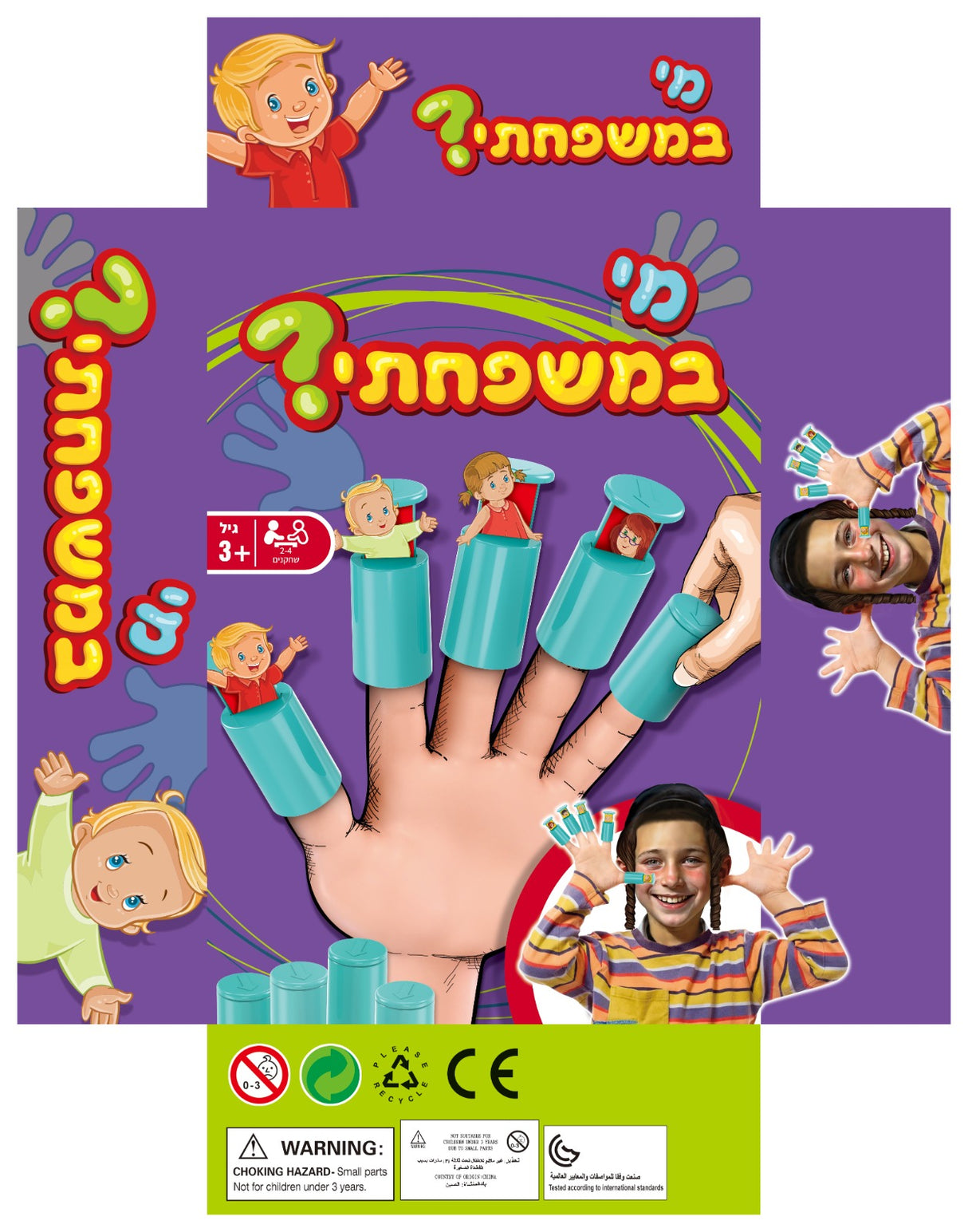 Who's in my family game /  משחק מי במשפחתי