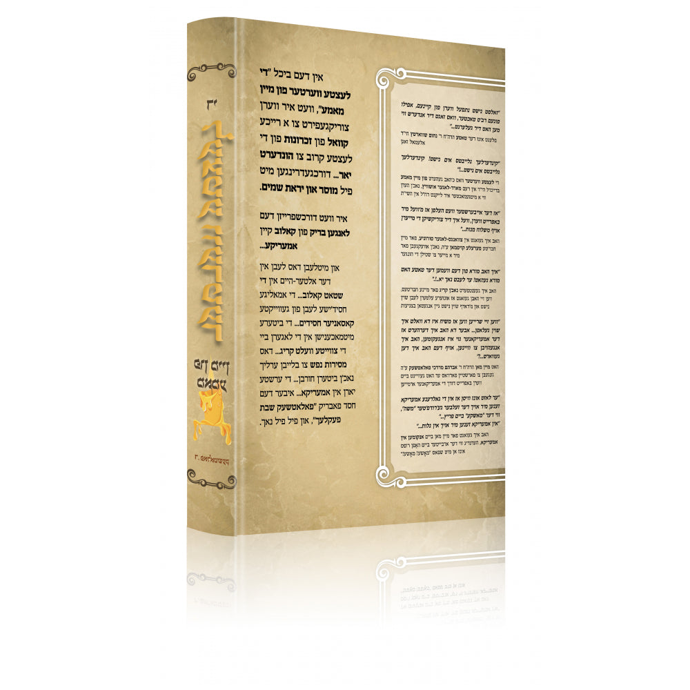 די לעצטע ווערטער פון מיין מאמע - אידיש