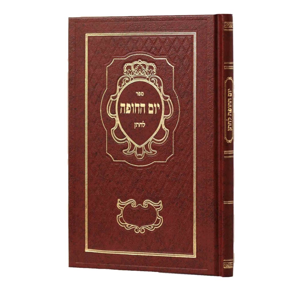 יום החופה לכלה