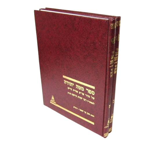 מטה יהודה על שו"ע אורח חיים ב"כ