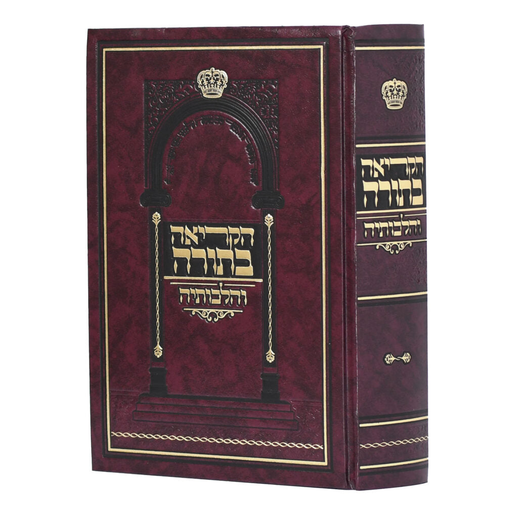 הקריאה בתורה והלכותיה