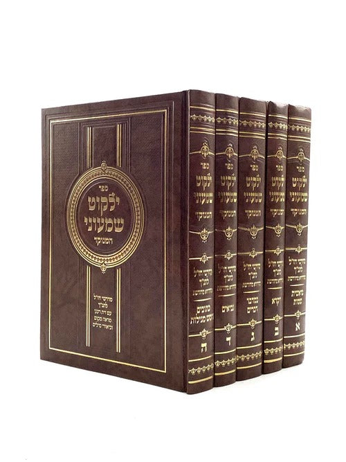 ילקוט שמעוני ה"כ מנוקד - יריד