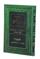 דרך הקודש / דרך תבונות / ההגיון - המליצה