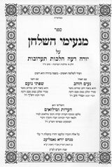 מנעימי השלחן על יו"ד הלכות תערובות