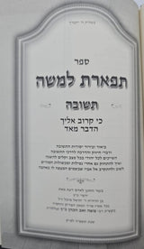 תפארת למשה  תשובה