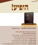 מקדש מעט המבואר - צורת האותיות