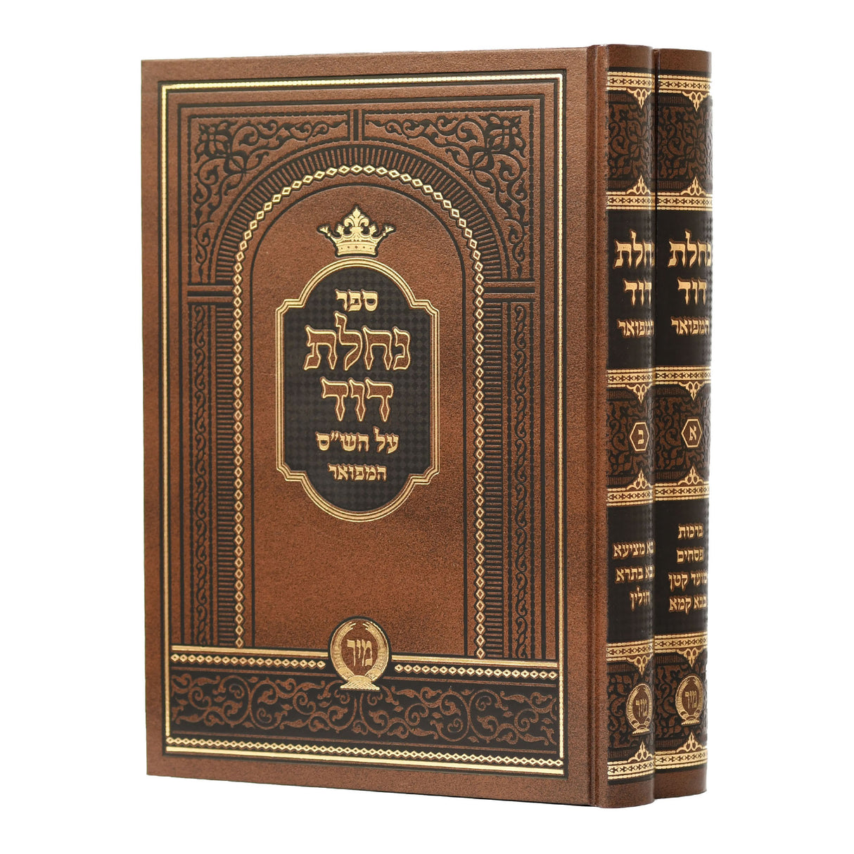 נחלת דוד על הש"ס ב"כ - מיר