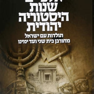 תולדות והיסטוריה