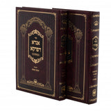 אגרא דפרקא / דרך פקודיך ב"כ - שער התורה