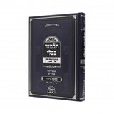 גמרא ישיבה עם פירושה באידיש -מסכת ברכות ח"א -בינוני