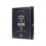 מסכת מגילה ישיבה עם פירושה באידיש