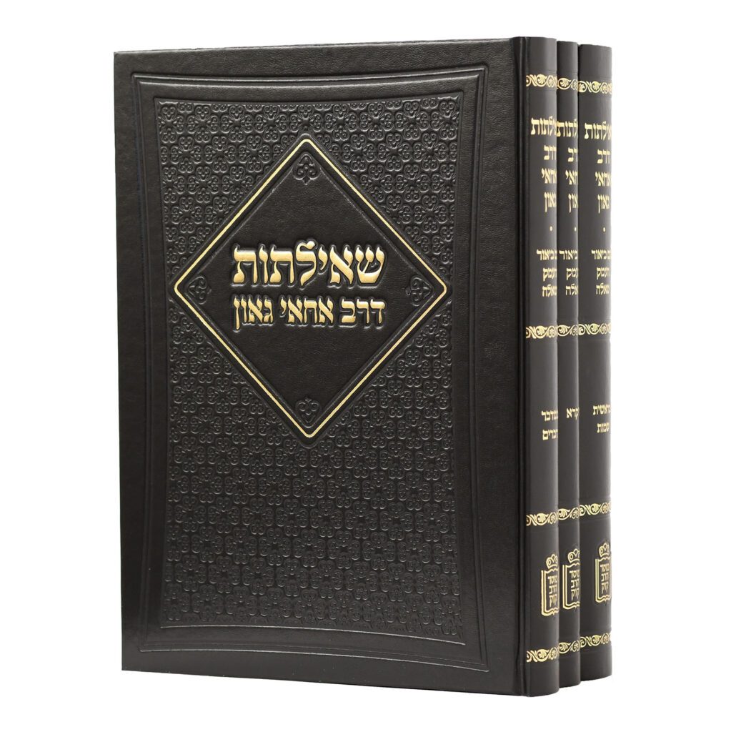 שאילתות דרב אחאי גאון עם העמק שאלה ג"כ - קוק