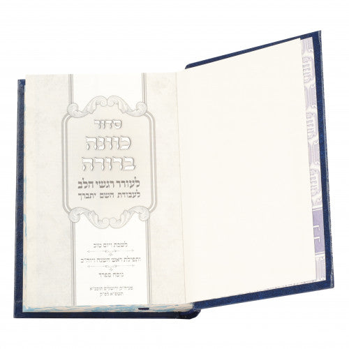 סדור כוונה ברורה לשבת - כיס ספרד PU
