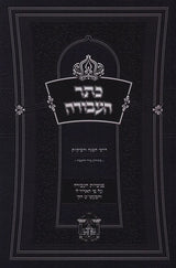 כתר העבודה - דרכי השגה - פתיחת מח החכמה