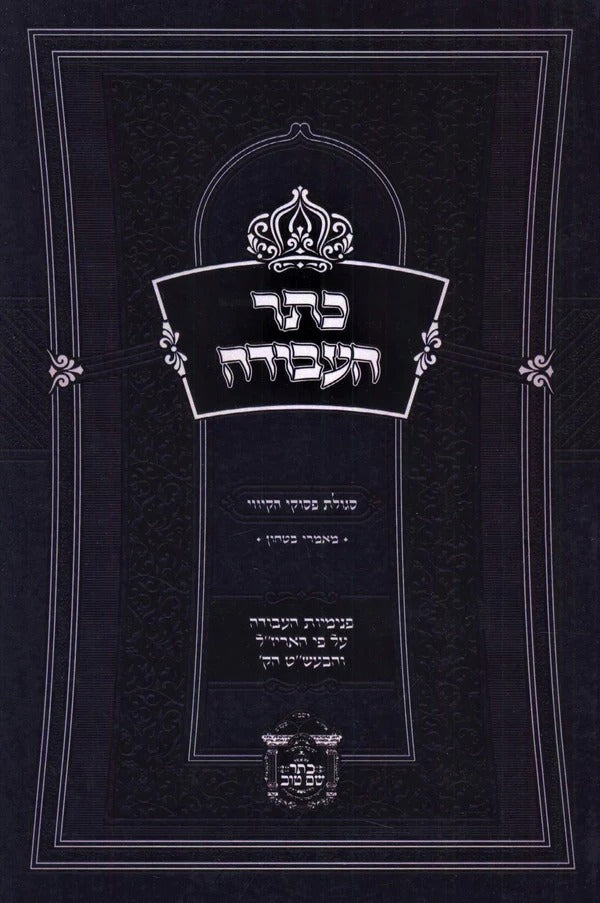כתר העבודה - מאמרי ביטחון