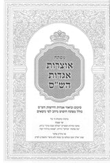 מפתח אוצרות אגדות הש"ס