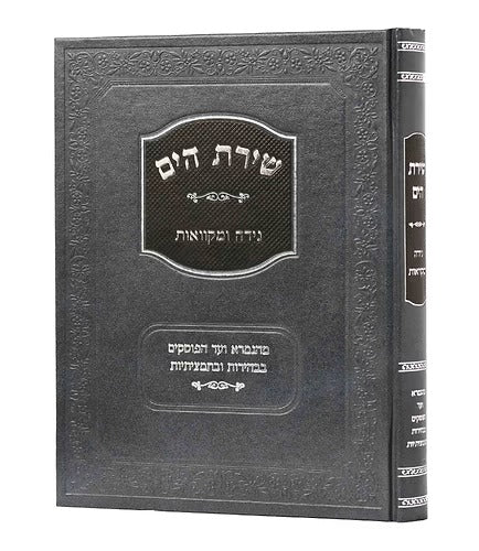 שירת הים - נדה ומקוואות