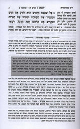 משניות משנה כפשוטה י"ג כרכים - לשם