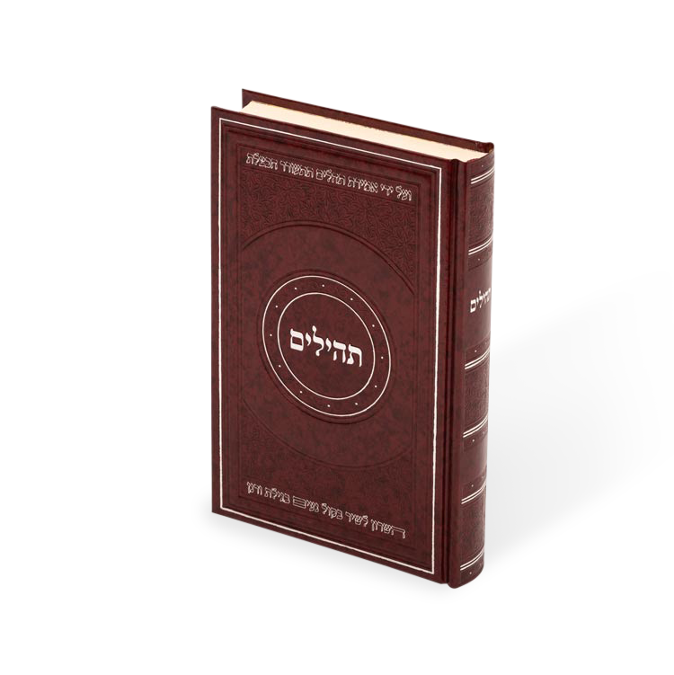 Tehillim 5 1/2 X 8 1/2 Reg. Cover Maroon