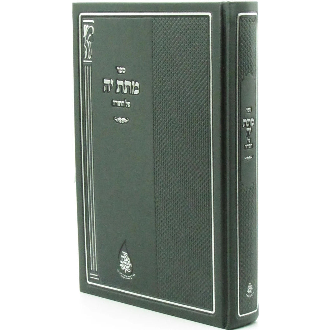 מתת יה על התורה - מכון נצח יעקב