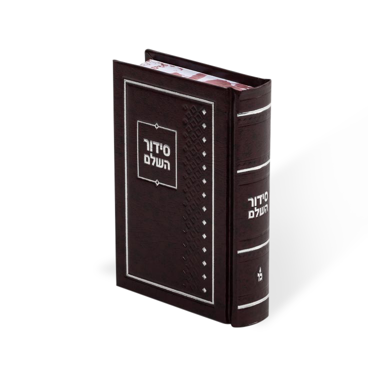 Siddur Pocket Sizel Hard Cover regular cover