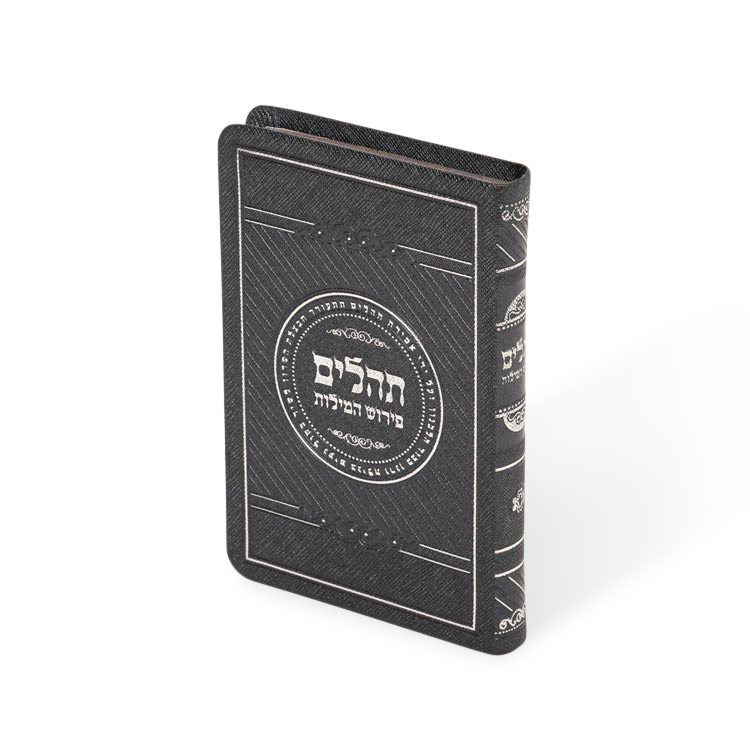 Tehilim Pirush Hamilos Flexi cover gray 4X6