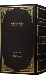 ימי חנוכה -ר' דוד כהן