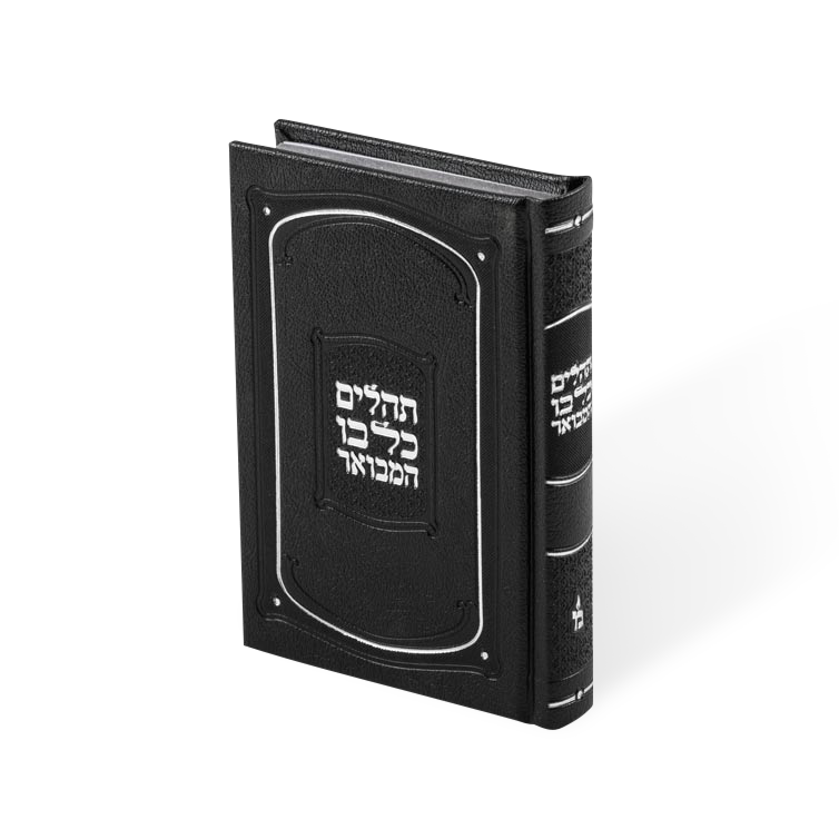 Tehillim Kol Boi 4 X 6 PU cover in box