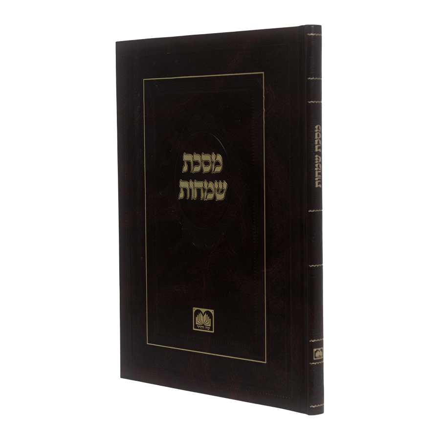 מסכת שמחות עוז והדר