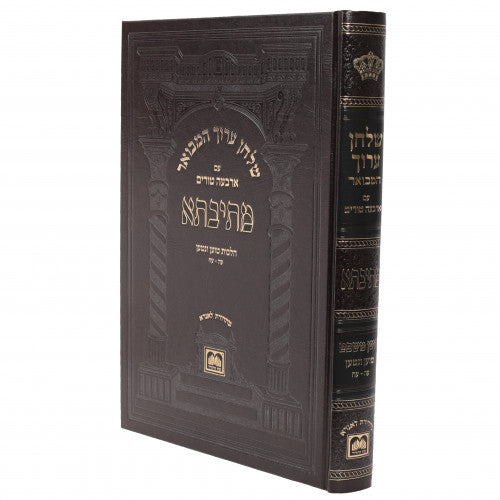 שו"ע המבואר מתיבתא חו"מ הל' טוען ונטען ג - עוז והדר