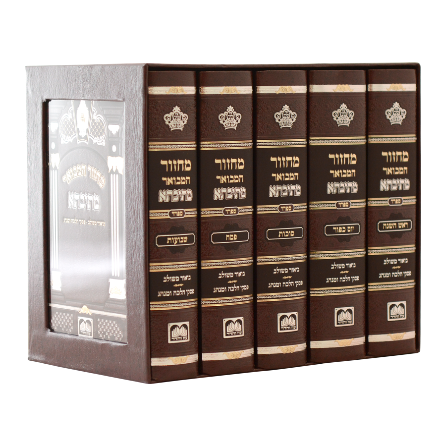 מחזור מתיבתא סקאי ה' כרכים 17 ס"מ ספרד - עוז והדר