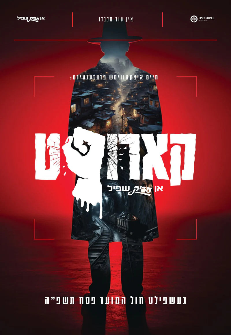 Karupt/קארופּט (Video)