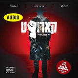 Karupt/קארופּט (USB AUDIO)