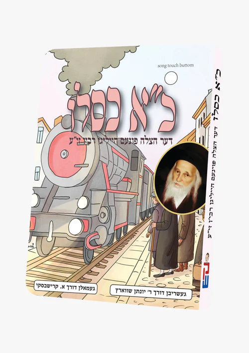 Chuf Alef Kislev Book