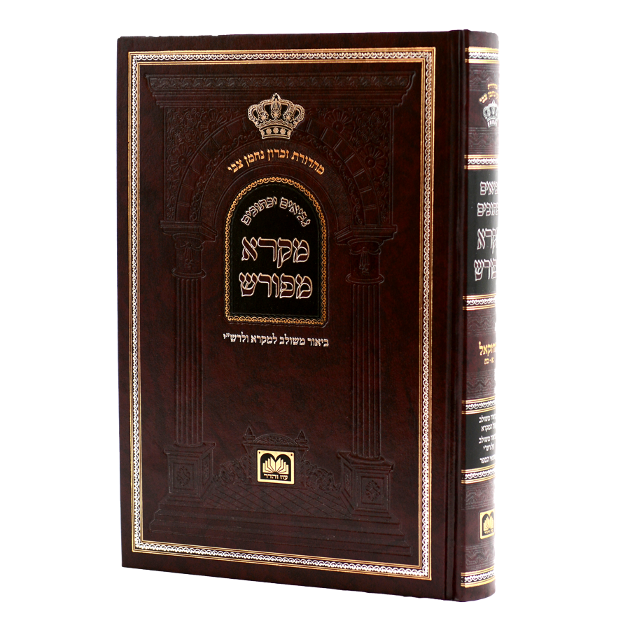 מקרא מפורש יחזקאל א' - א-כח