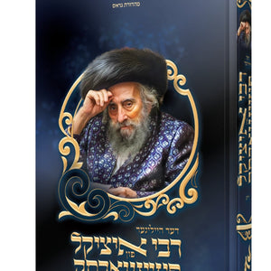 סיפורי צדיקים