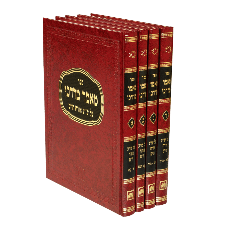מאמר מרדכי על או"ח ד' כרכים
