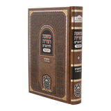 משנה תורה להרמב"ם המבואר המורחב - צ"ד כרכים - עוז והדר