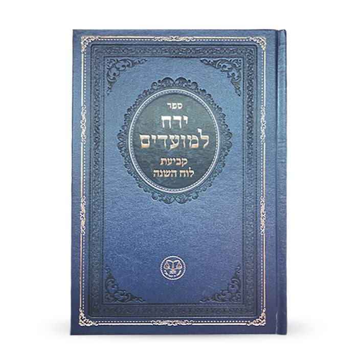 ירח למועדים – קביעת לוח השנה