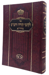 לקוטי תורה והש''ס מהרי''א זידטשוב - ח"ב ויצא - ויחי