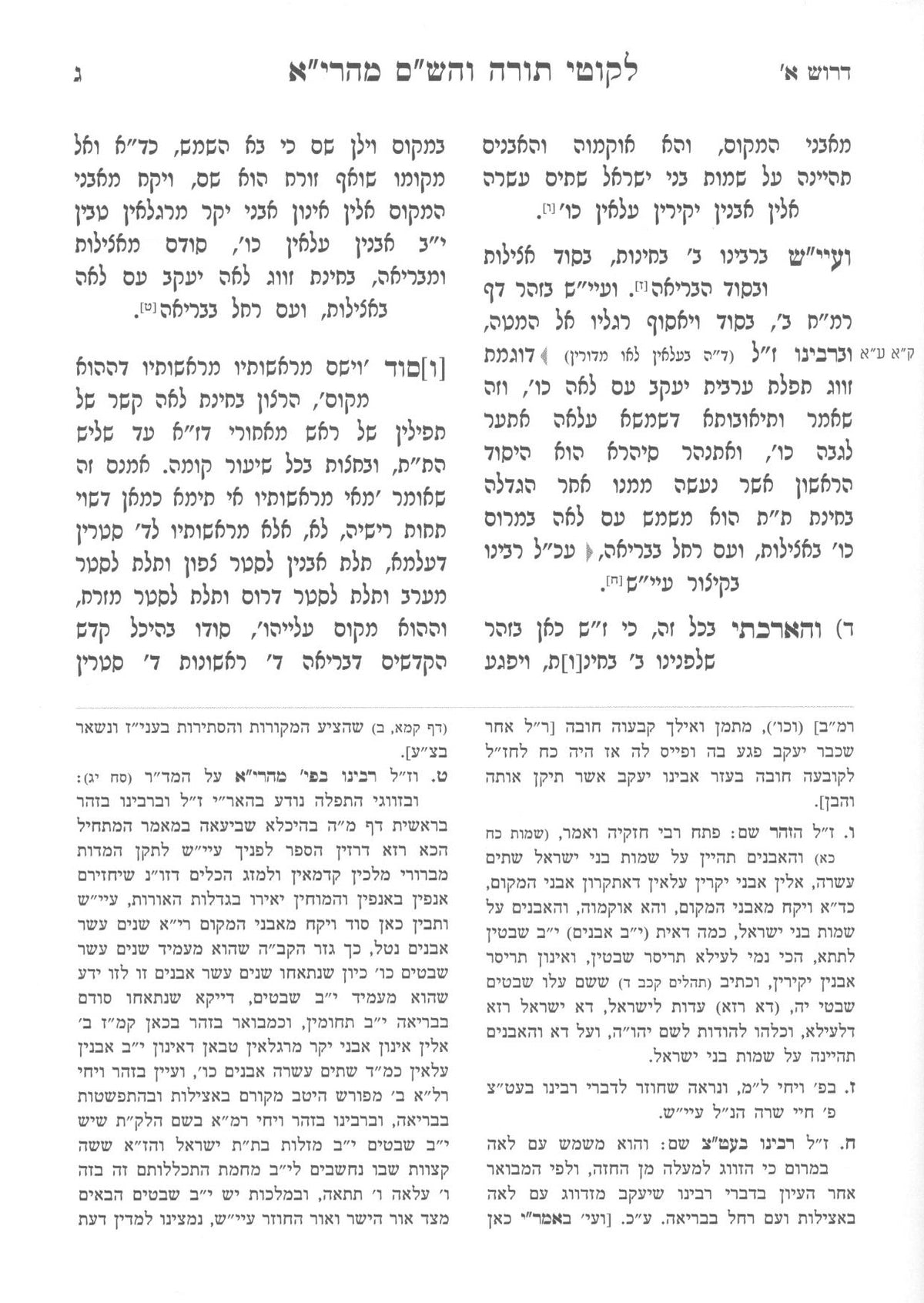 לקוטי תורה והש''ס מהרי''א זידטשוב - ח"ב ויצא - ויחי